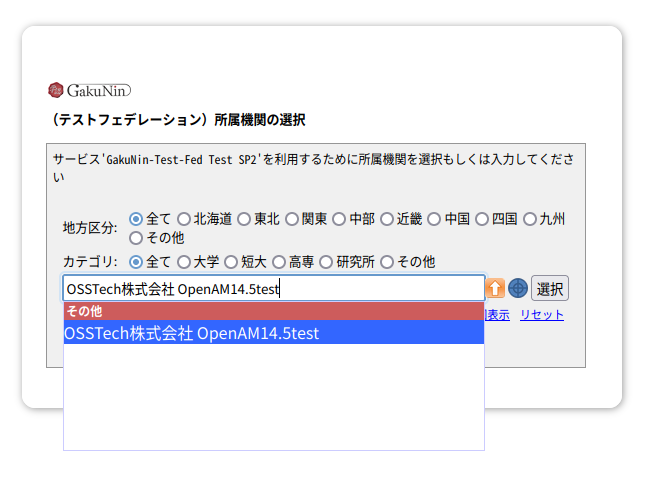 gakunin-IdP_html_22ca6d9c.png