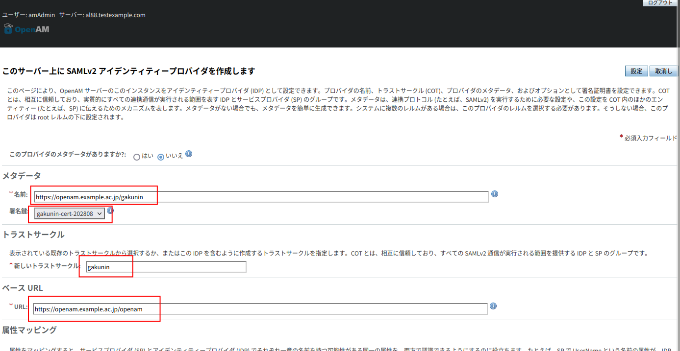 gakunin-IdP_html_719ae243.png