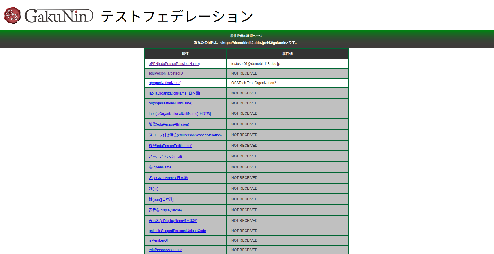 gakunin-IdP_html_9610c46e.png