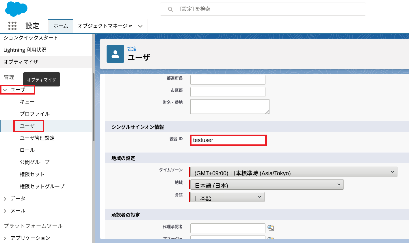 Salesforceの統合ID